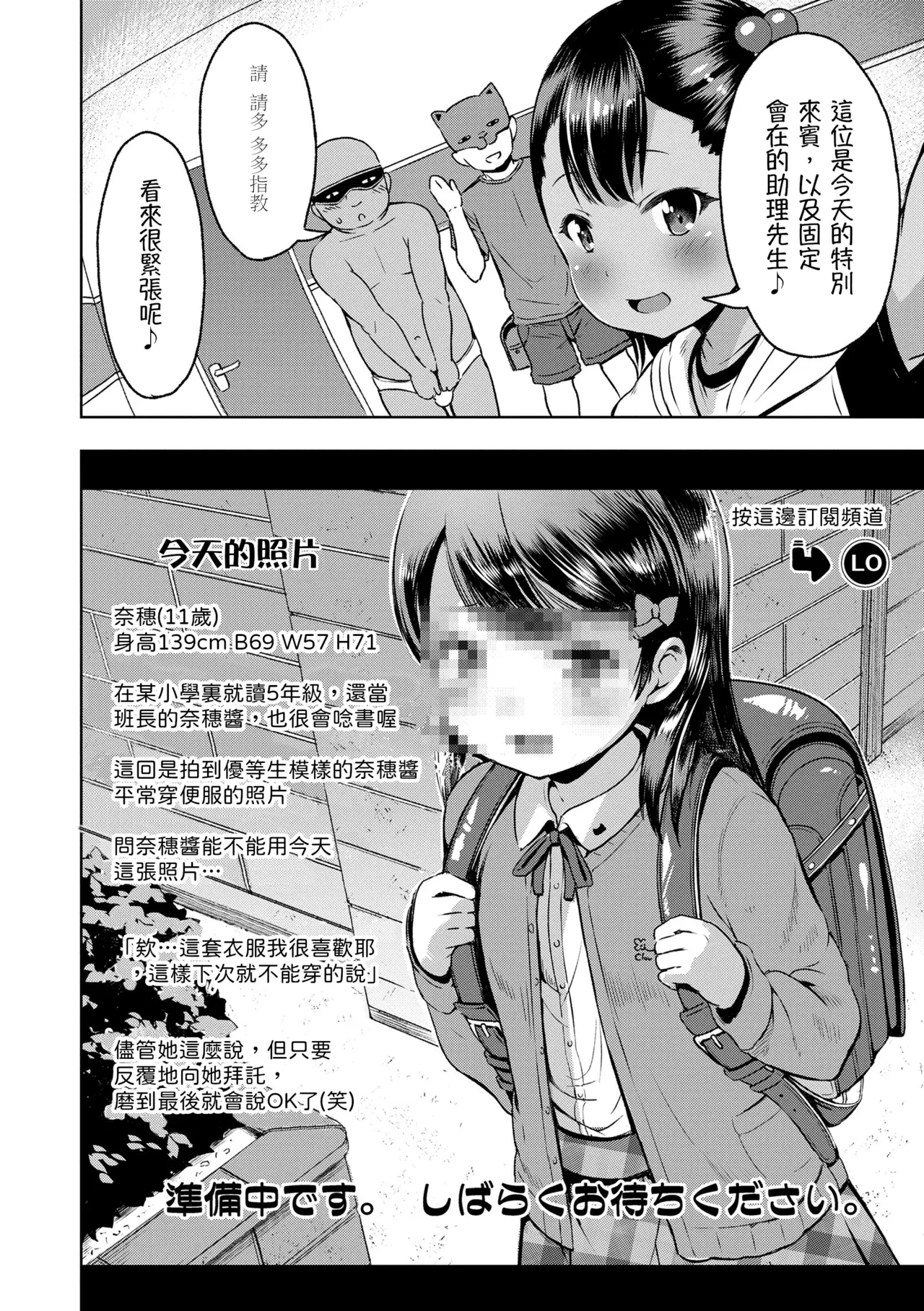 Otona-poipoi | 像大人一樣 - Page 6