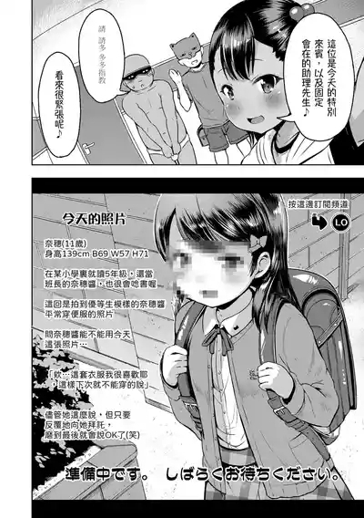 Otona-poipoi | 像大人一樣 6