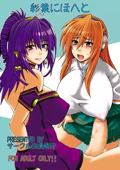 Iroha Nihoheto 1