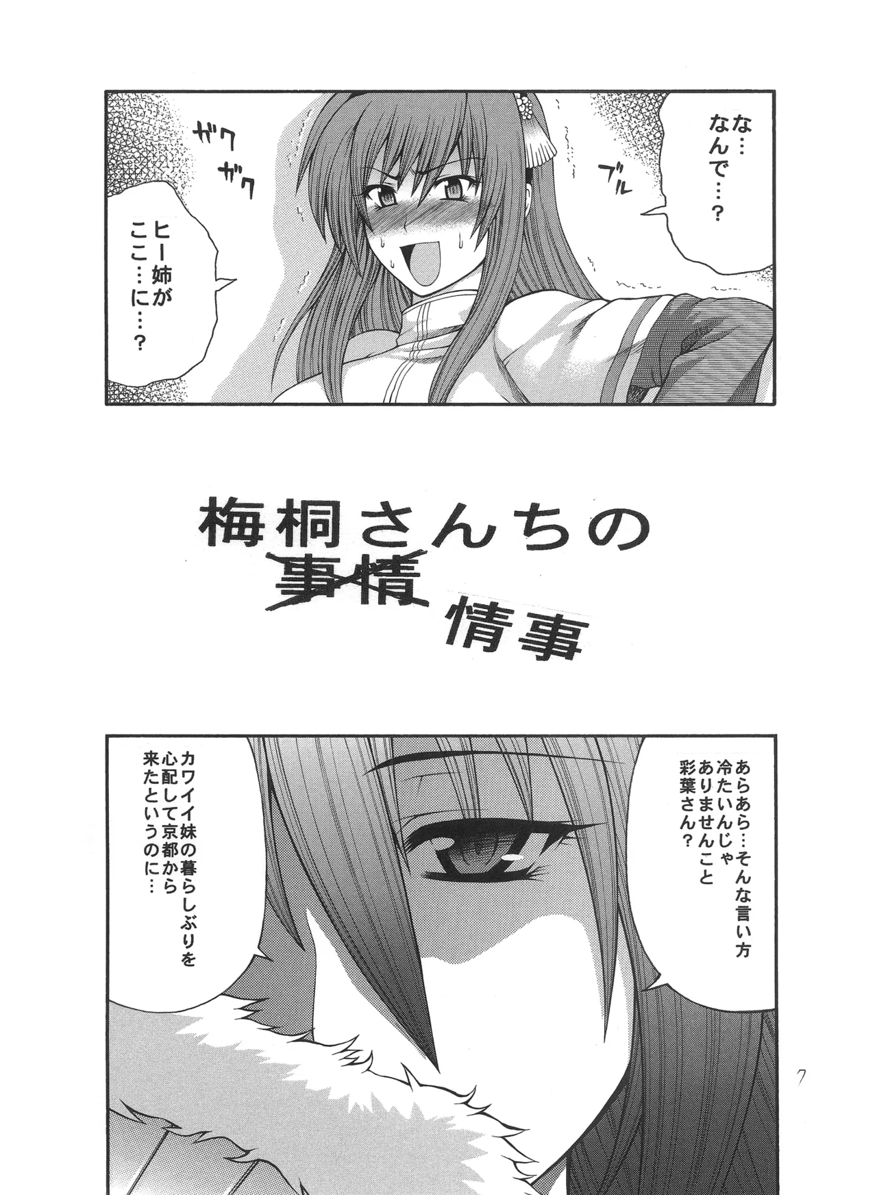 Iroha Nihoheto - Page 7