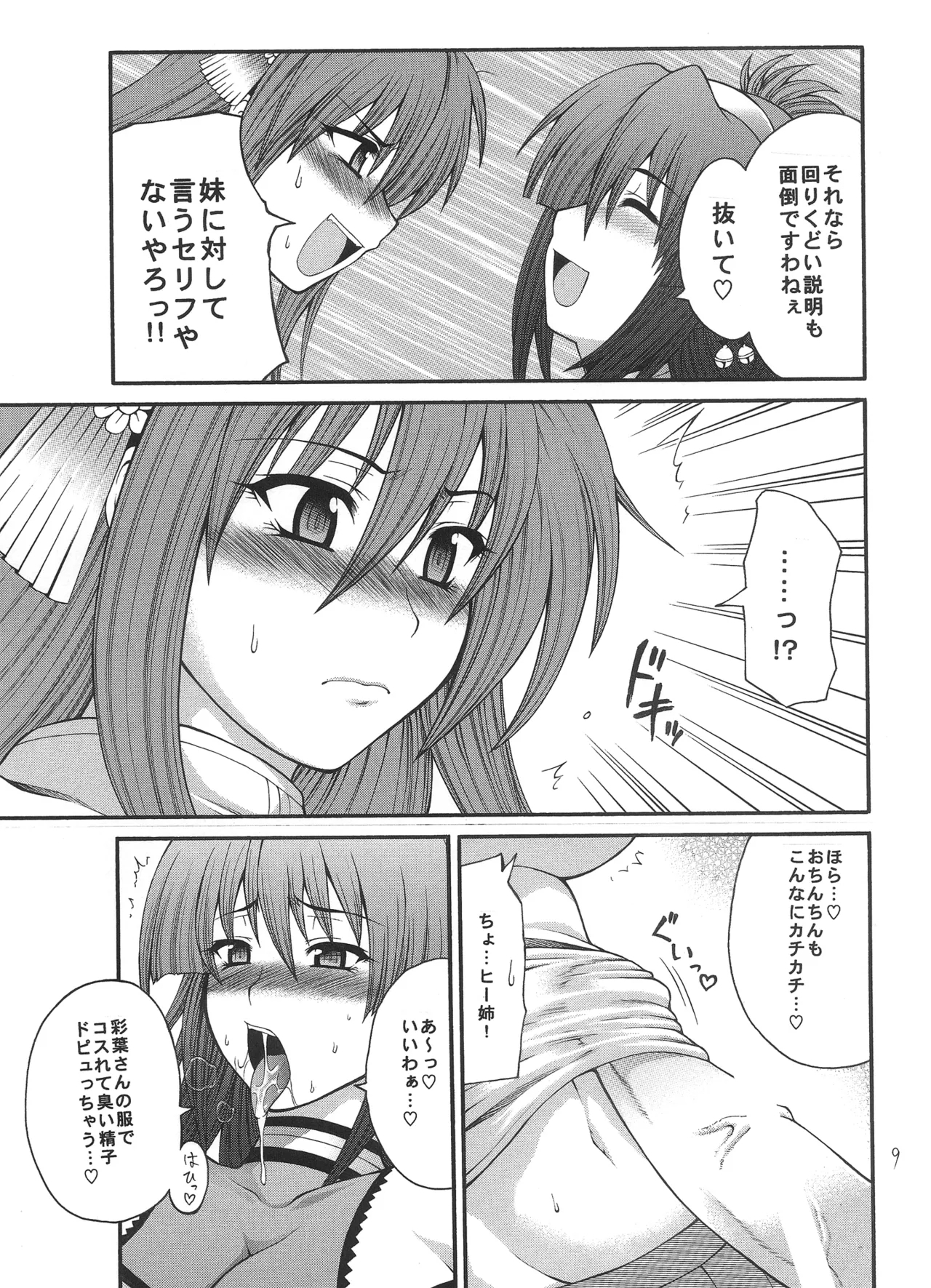 Iroha Nihoheto - Page 9