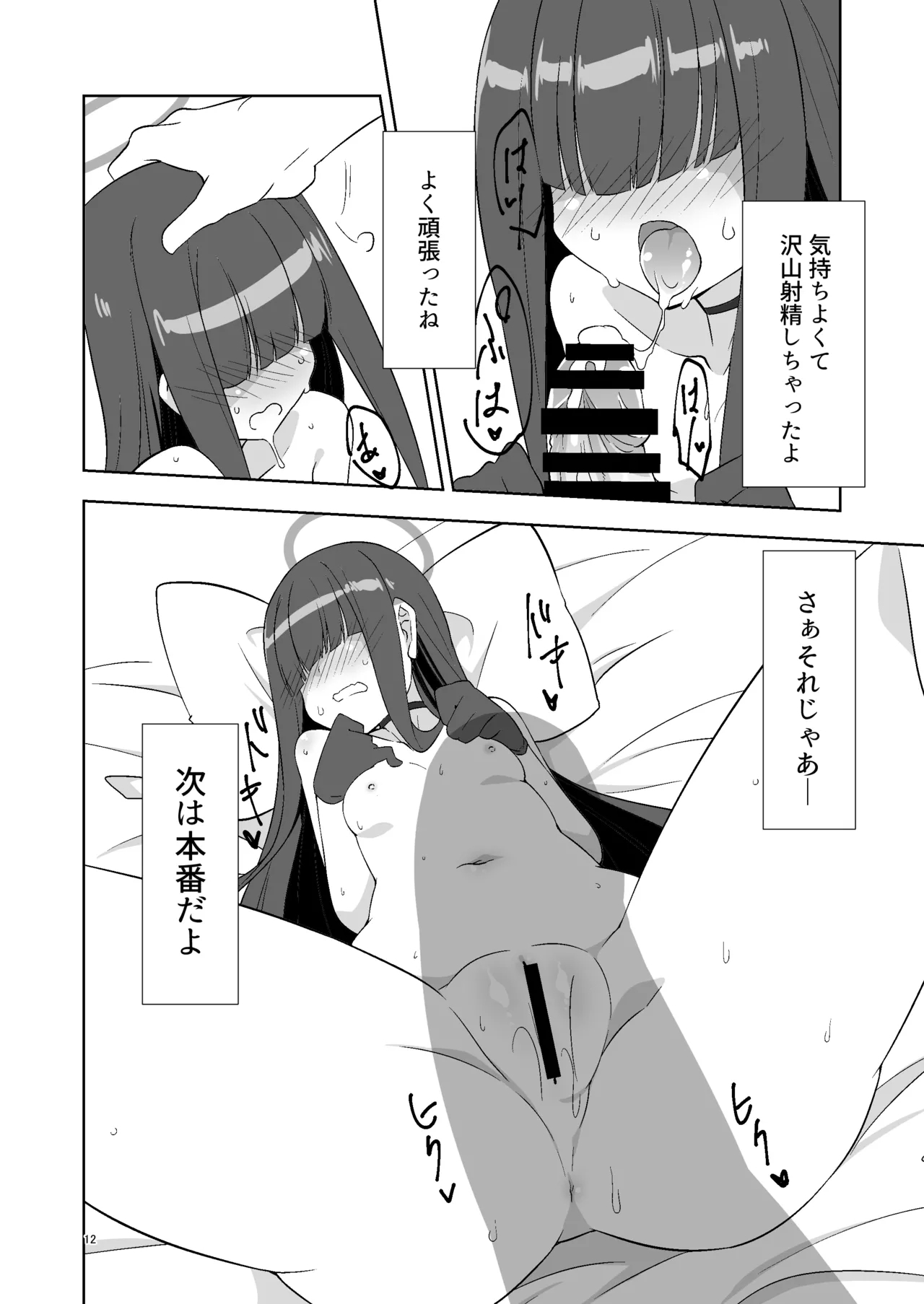 Sensei dakara Seito no Koibito ni wa Narenai kedo SeFri ni nara Natte Agerareru yo. - Page 11