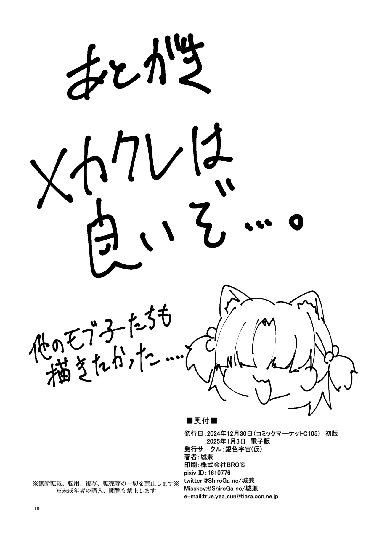 Sensei dakara Seito no Koibito ni wa Narenai kedo SeFri ni nara Natte Agerareru yo. - Page 17