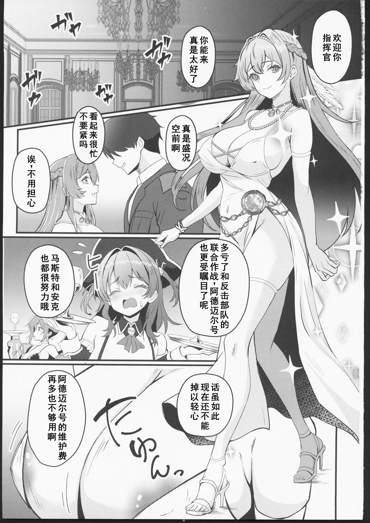 嵐の中で輝いて - Page 2