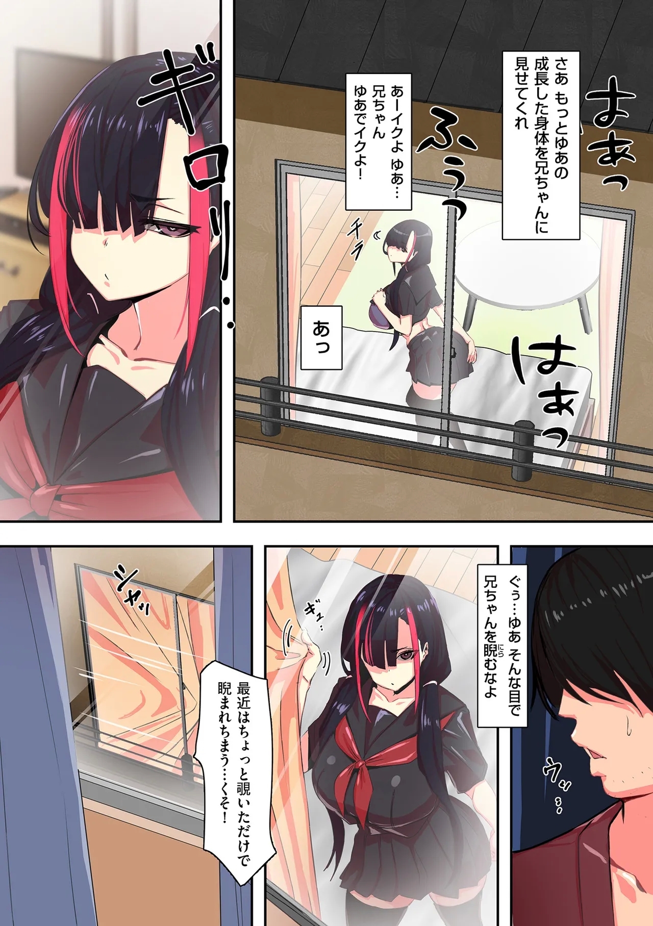 セイフク！ - Page 6
