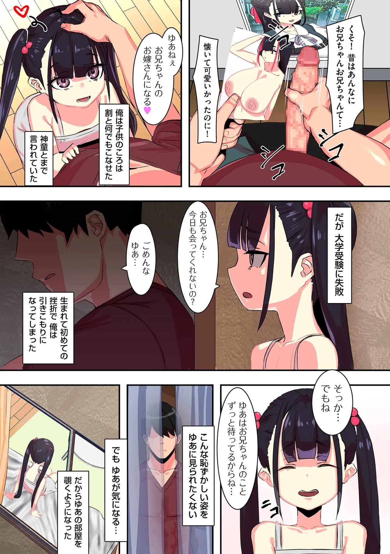 セイフク！ - Page 7