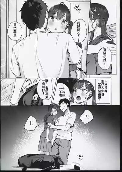 キミがくれた初めての恋 10
