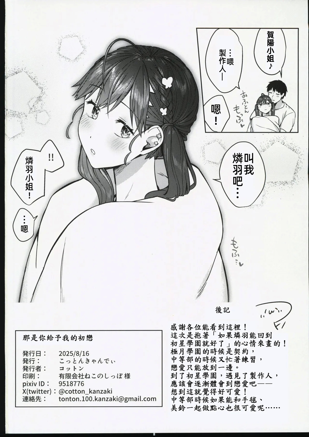 キミがくれた初めての恋 - Page 29