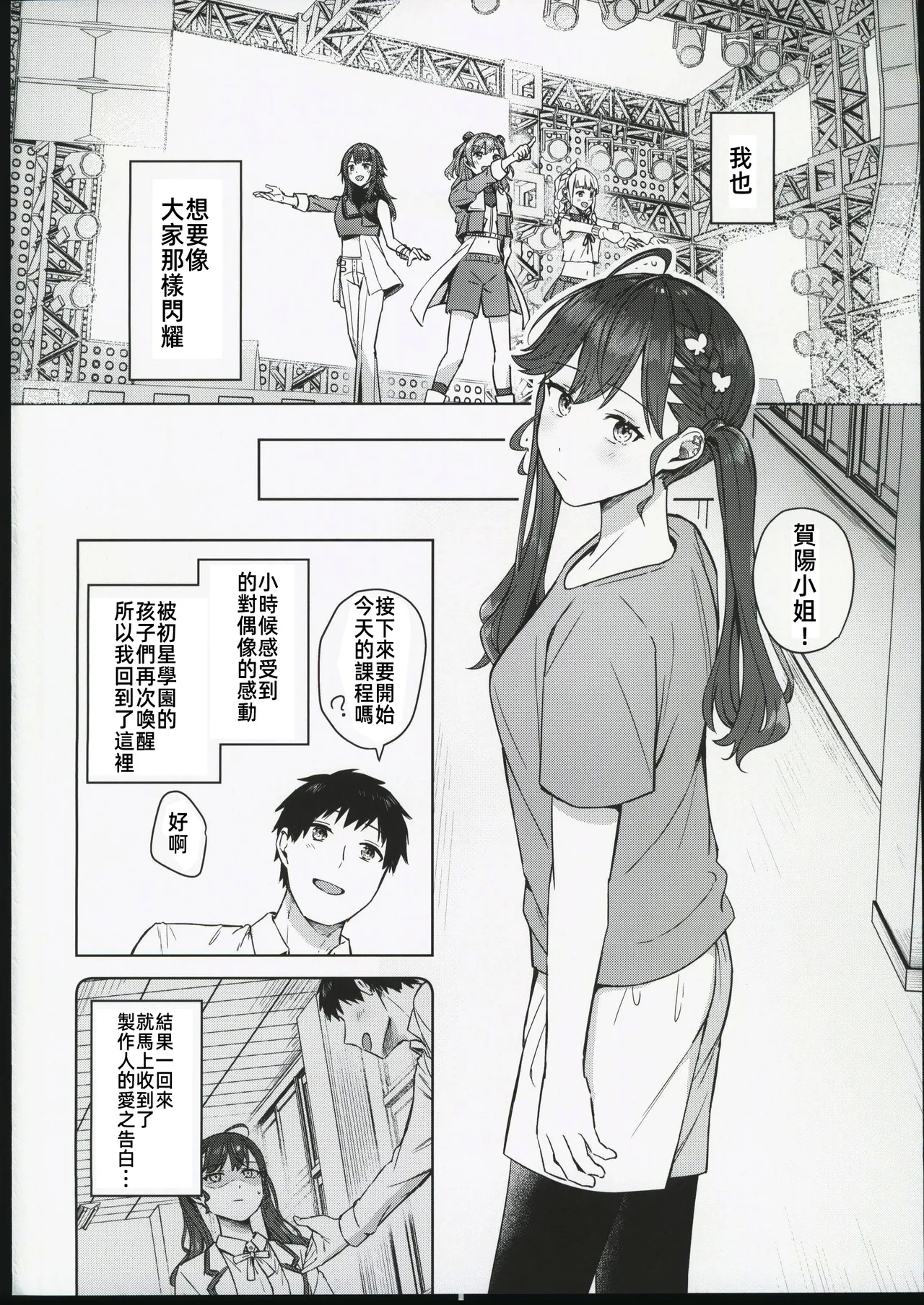 キミがくれた初めての恋 - Page 3