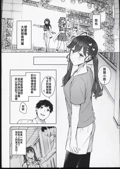 キミがくれた初めての恋 3