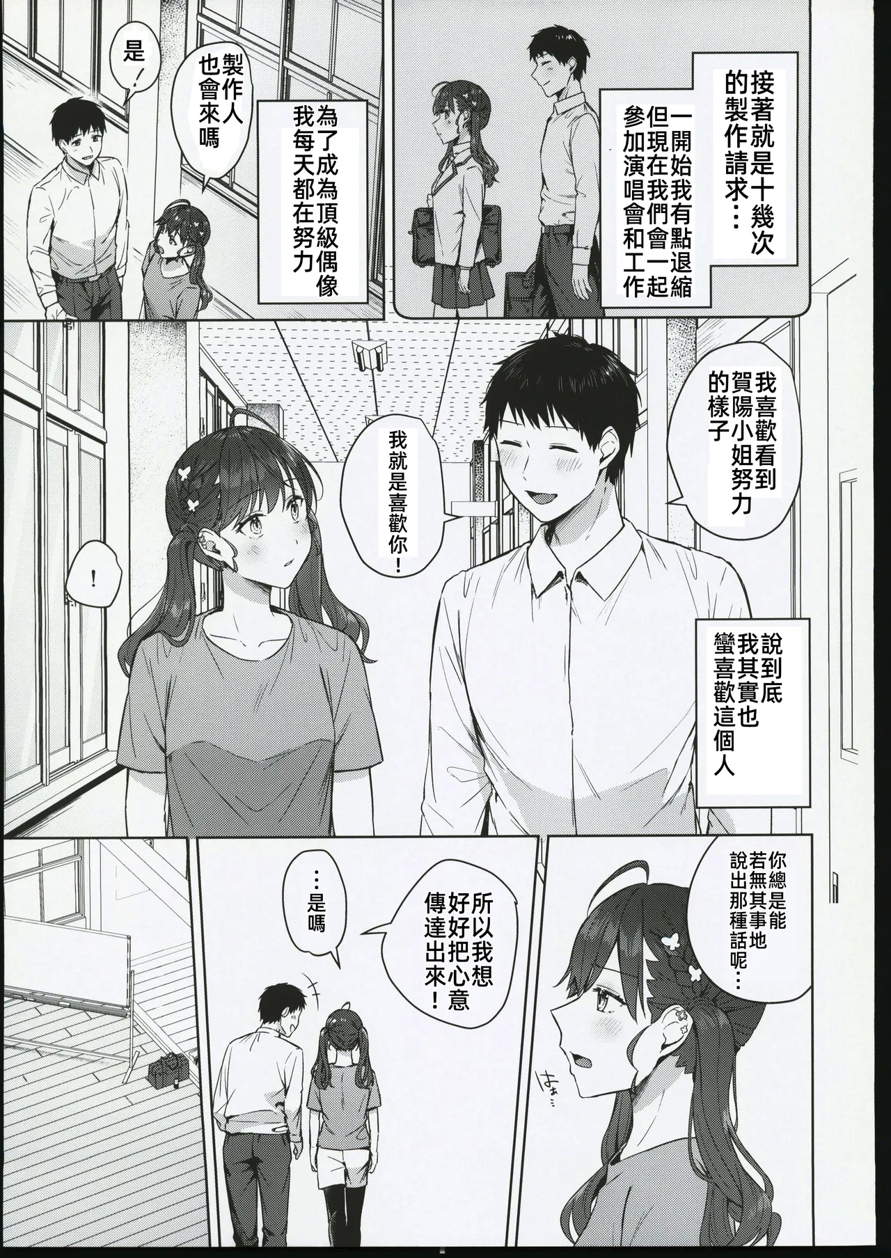 キミがくれた初めての恋 - Page 4