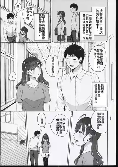 キミがくれた初めての恋 4