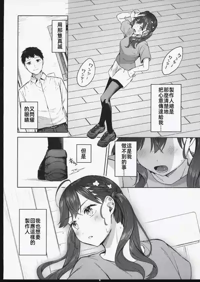 キミがくれた初めての恋 5