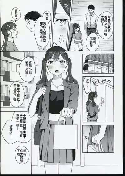 キミがくれた初めての恋 6
