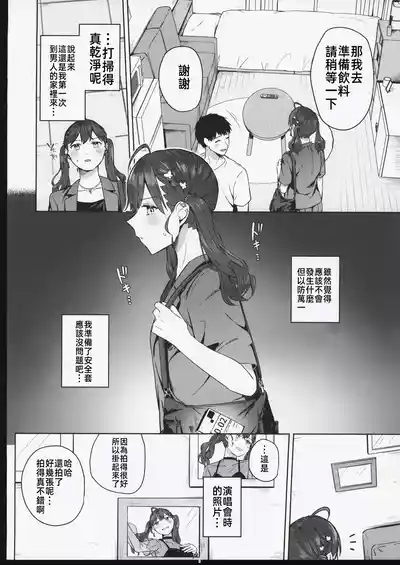キミがくれた初めての恋 7