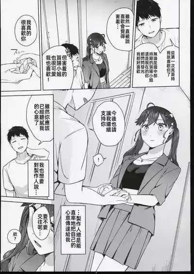 キミがくれた初めての恋 8