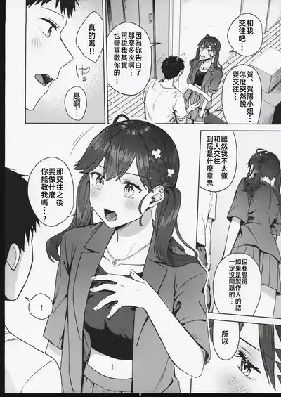 キミがくれた初めての恋 9