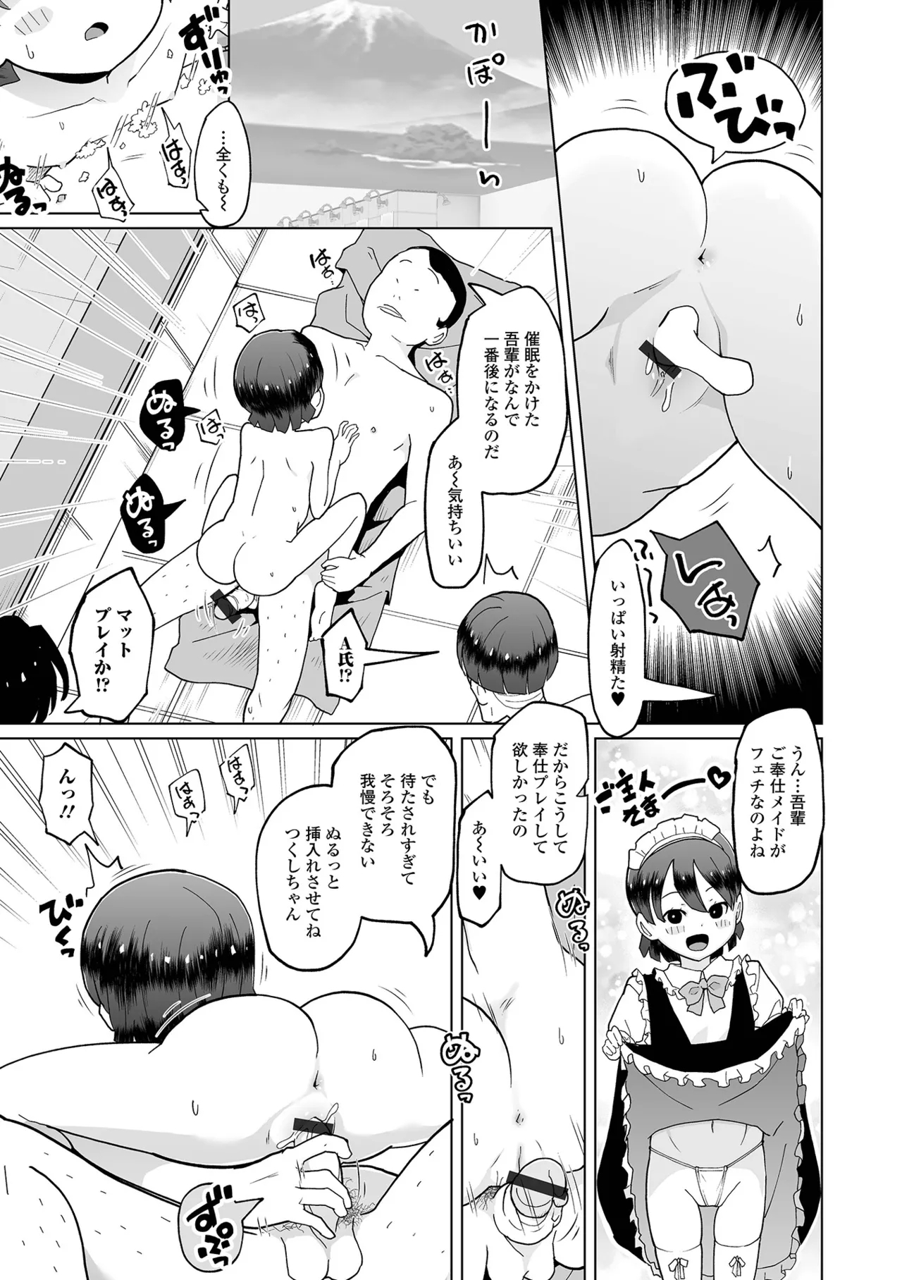 オトナになっちゃう… - Page 15