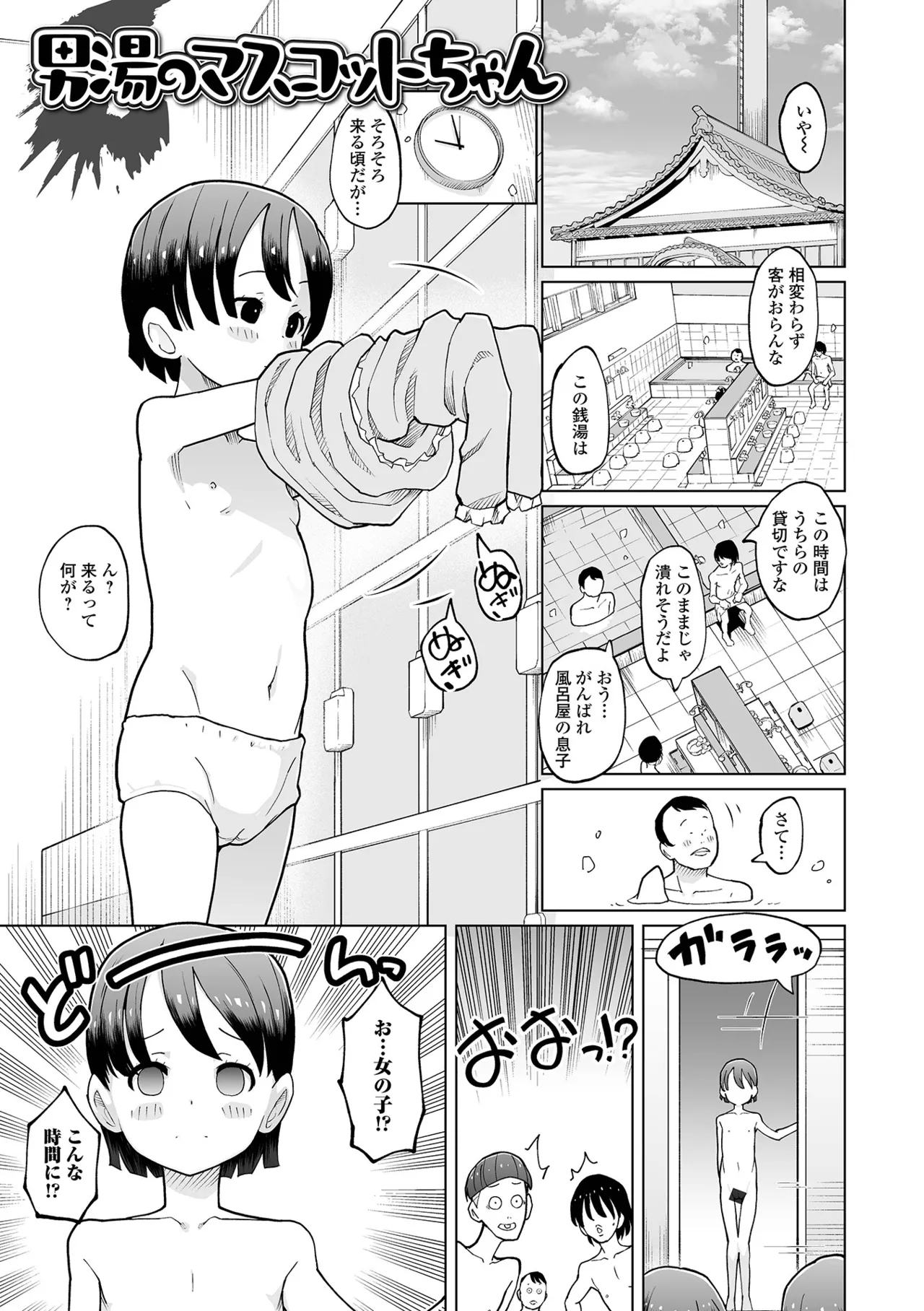 オトナになっちゃう… - Page 3