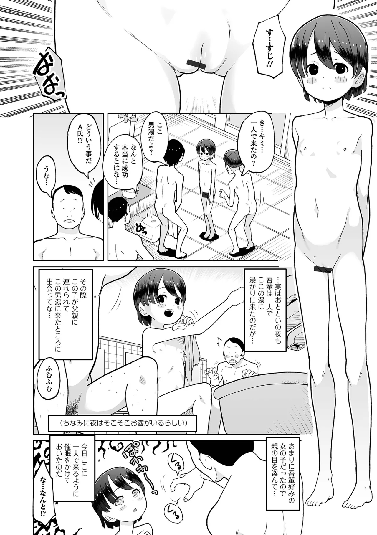 オトナになっちゃう… - Page 4