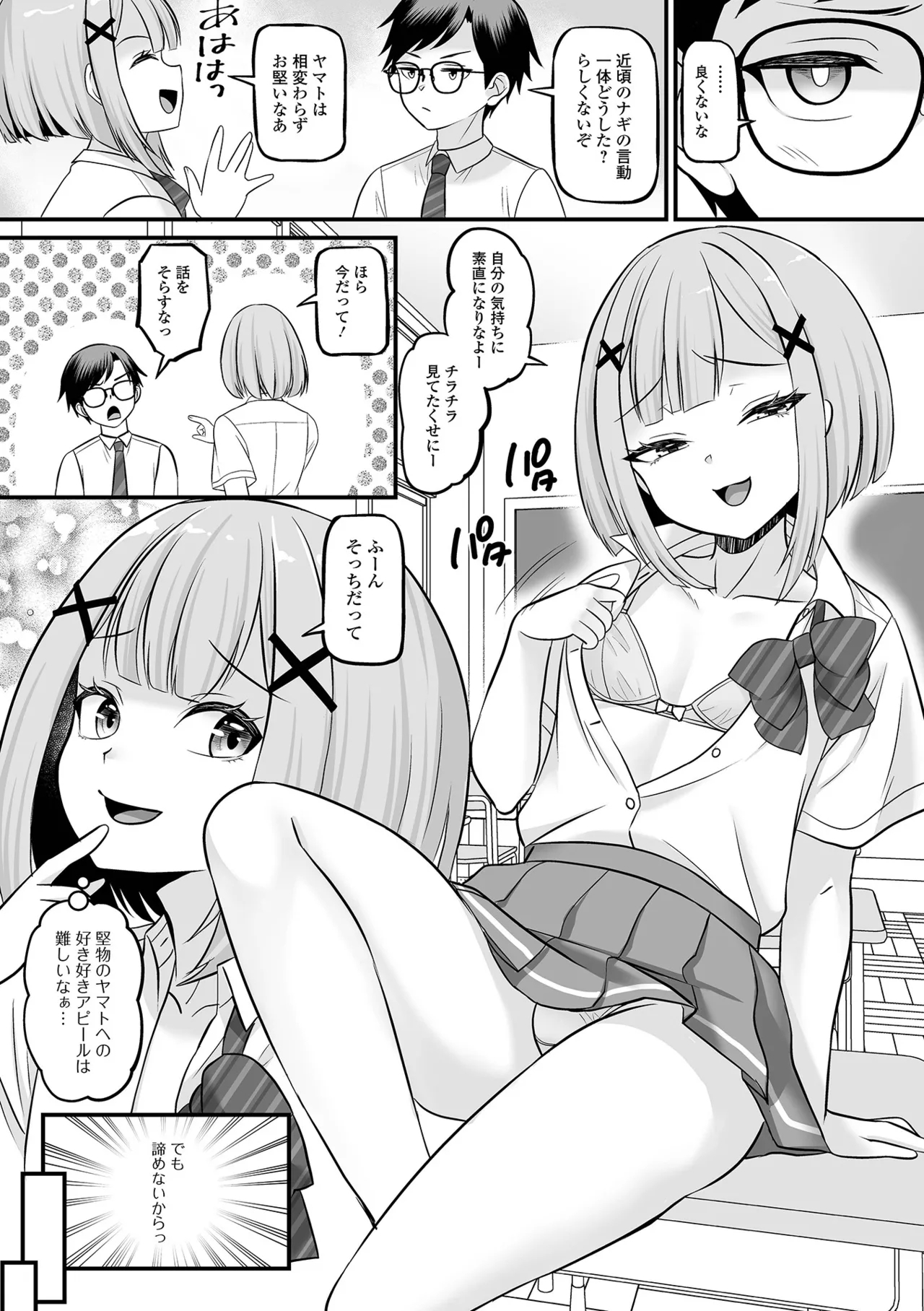Gekkan Web Otoko no Ko-llection! S Vol. 113 - Page 4