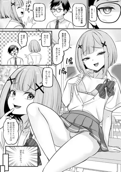 Gekkan Web Otoko no Ko-llection! S Vol. 113 4