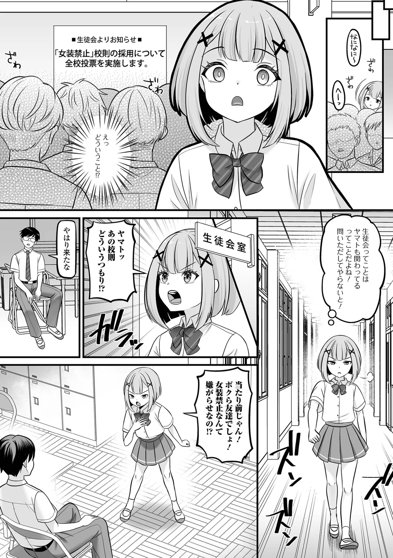 Gekkan Web Otoko no Ko-llection! S Vol. 113 - Page 5
