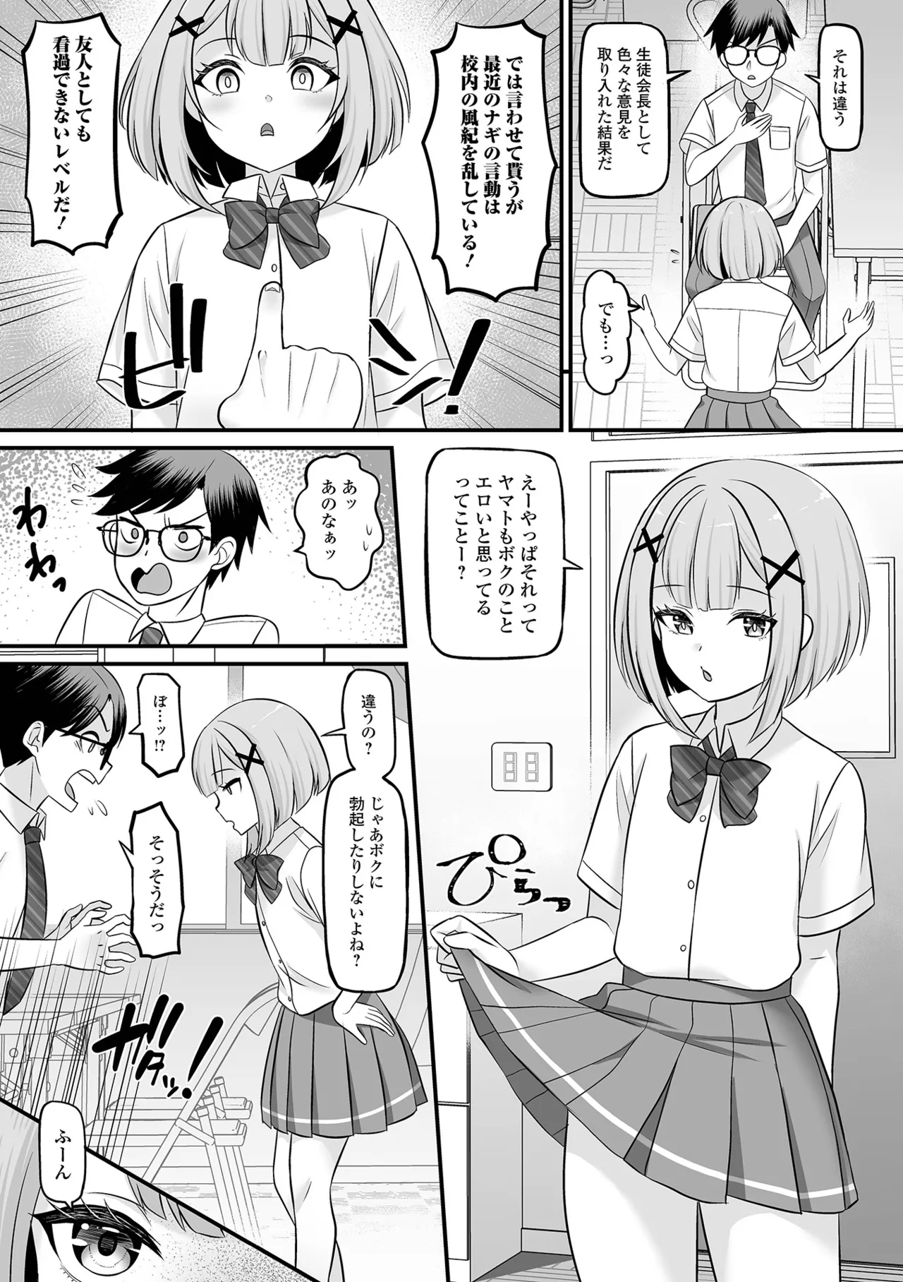 Gekkan Web Otoko no Ko-llection! S Vol. 113 - Page 6