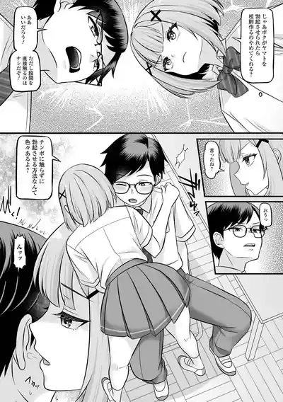 Gekkan Web Otoko no Ko-llection! S Vol. 113 7