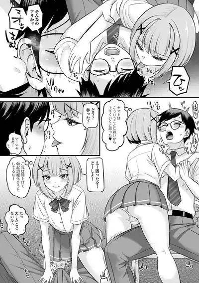 Gekkan Web Otoko no Ko-llection! S Vol. 113 8