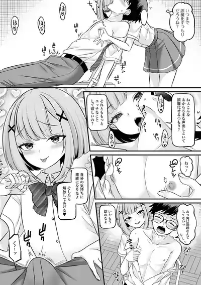 Gekkan Web Otoko no Ko-llection! S Vol. 113 9