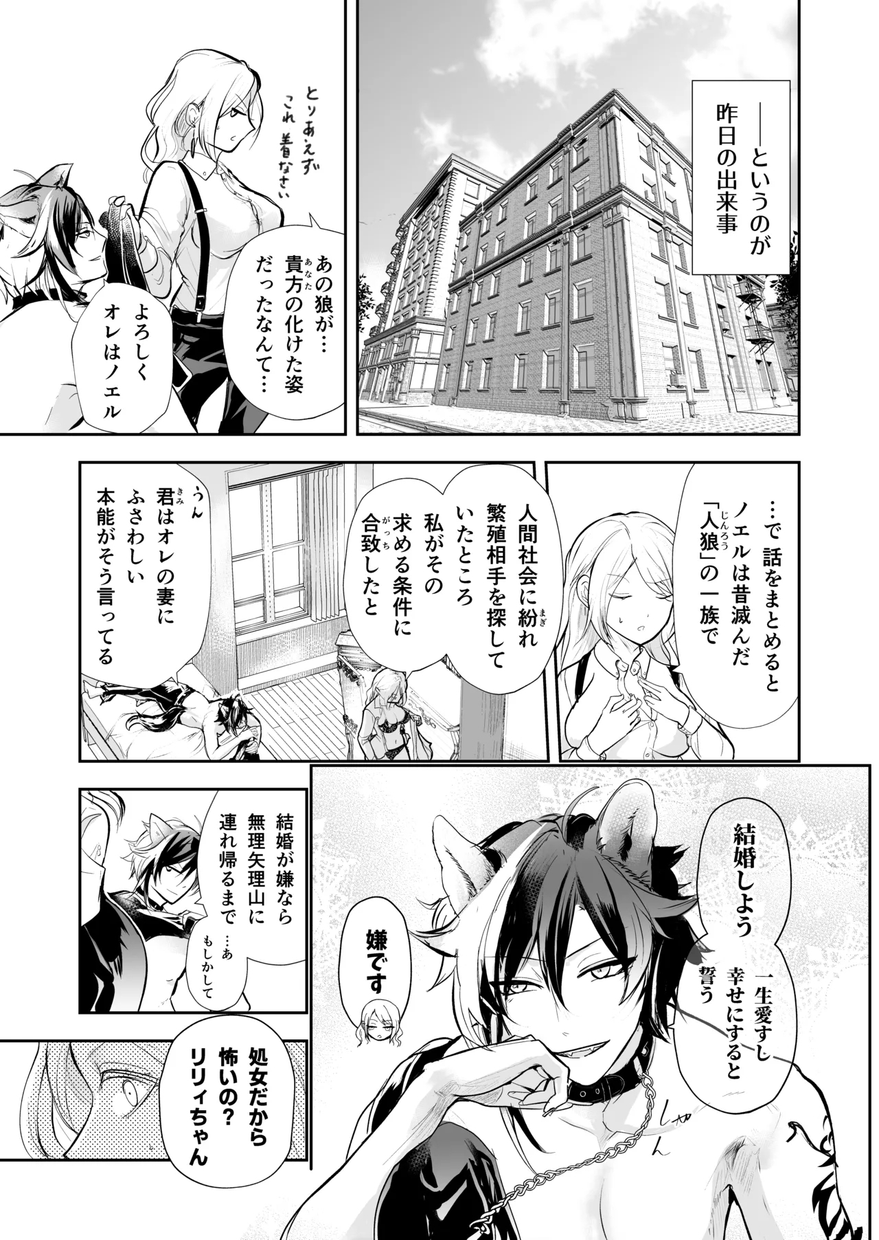 発情した狼男に子作りを強制されました - Page 12