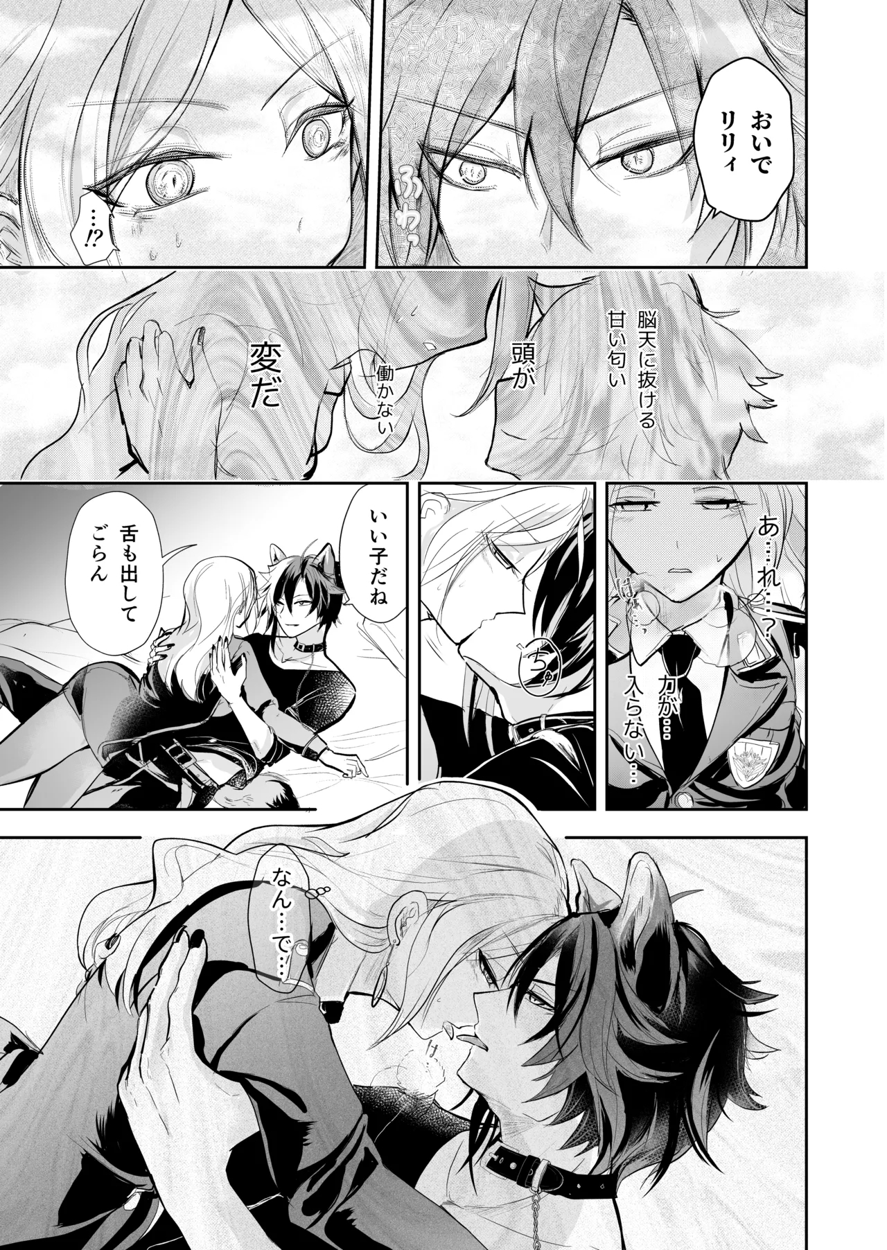 発情した狼男に子作りを強制されました - Page 16