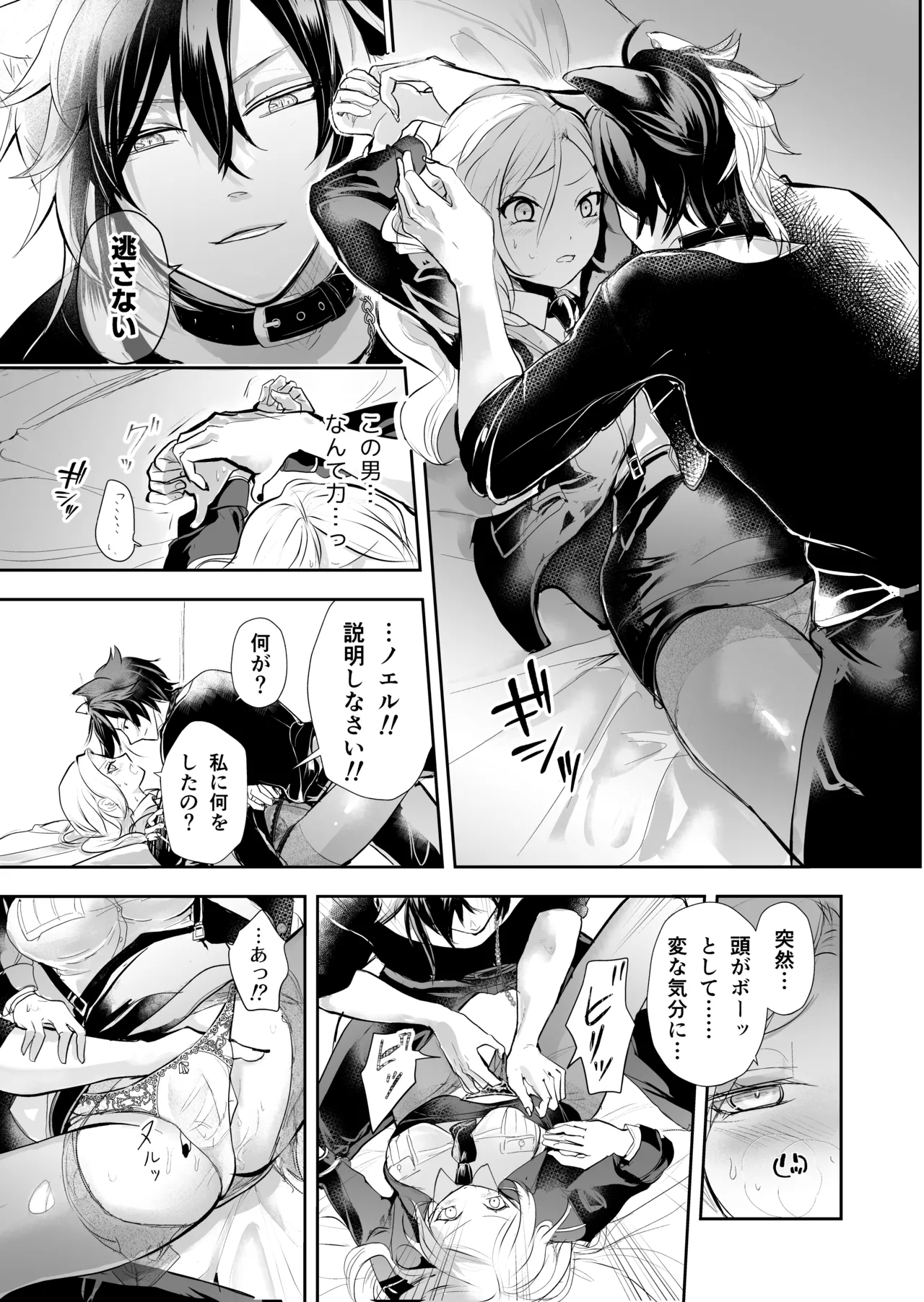 発情した狼男に子作りを強制されました - Page 18