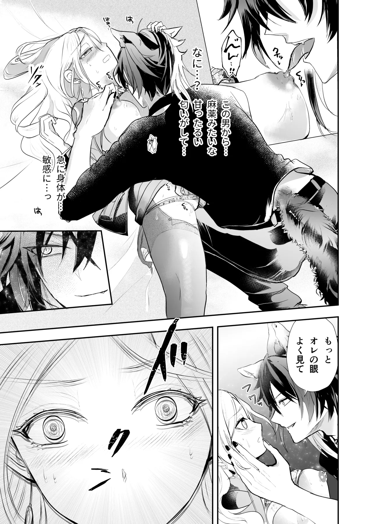 発情した狼男に子作りを強制されました - Page 20