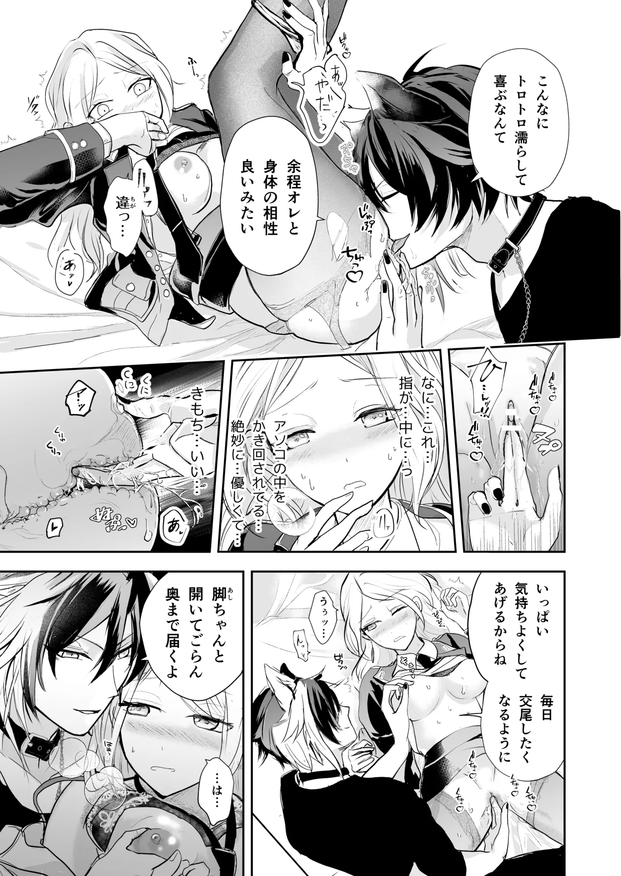 発情した狼男に子作りを強制されました - Page 22
