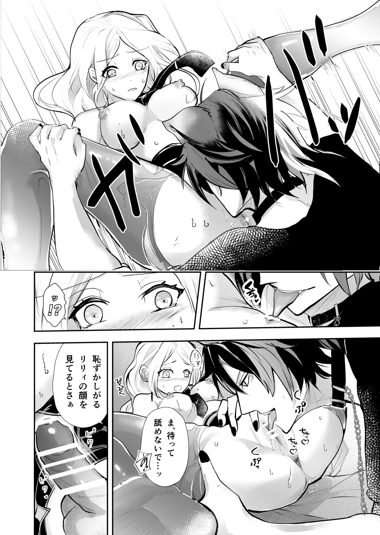 発情した狼男に子作りを強制されました - Page 25