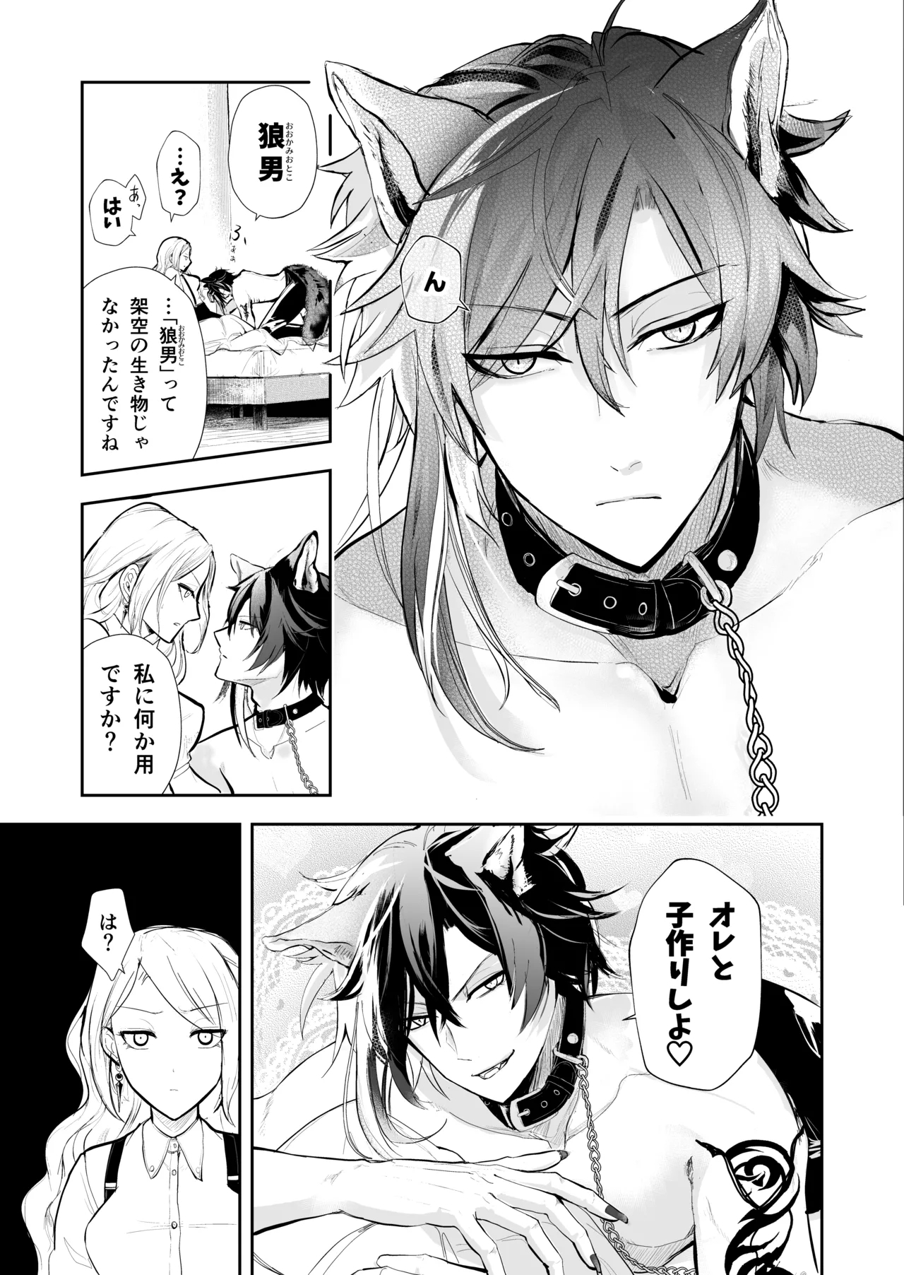 発情した狼男に子作りを強制されました - Page 4