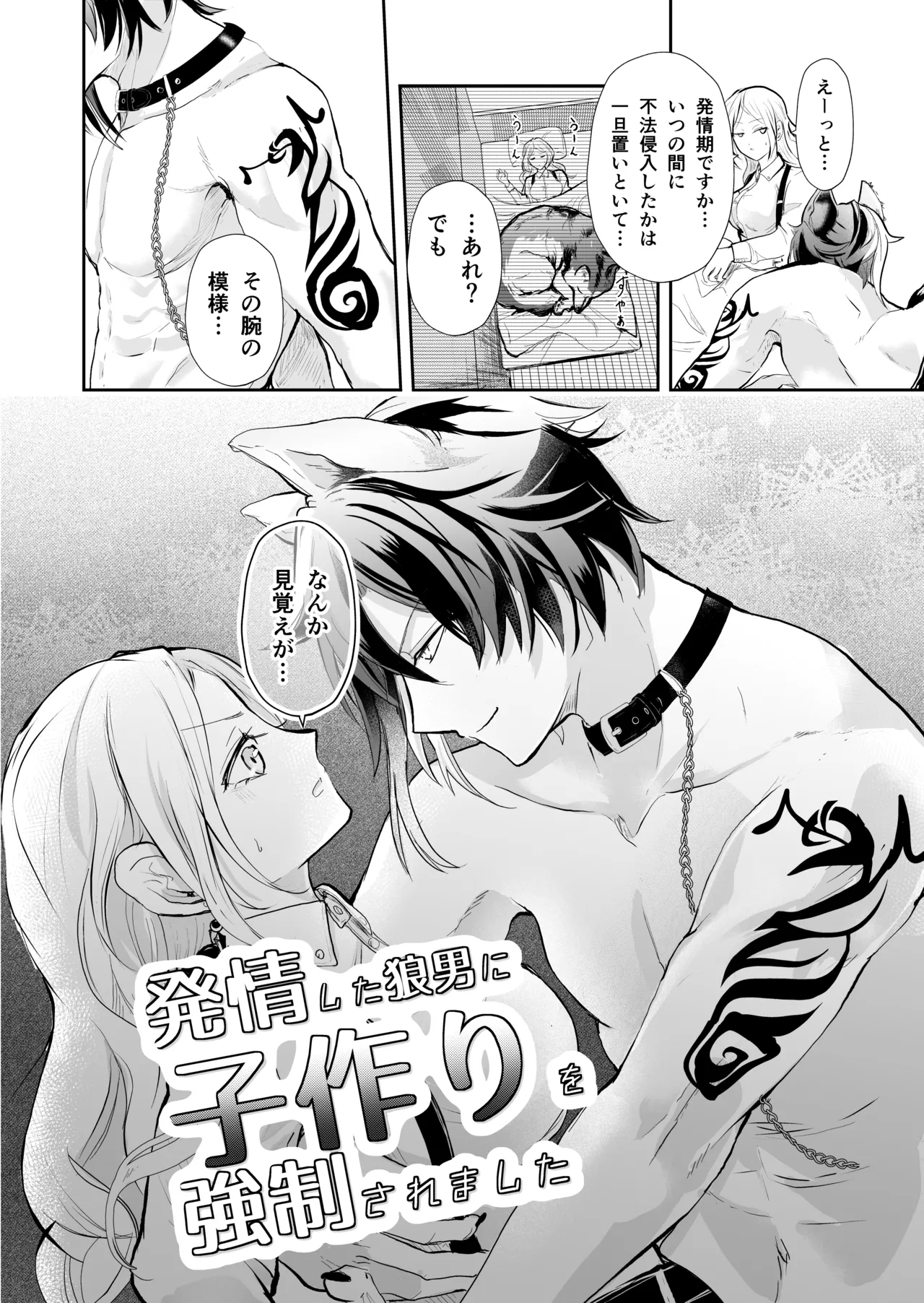 発情した狼男に子作りを強制されました - Page 5