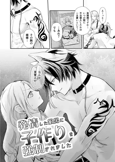 発情した狼男に子作りを強制されました 5