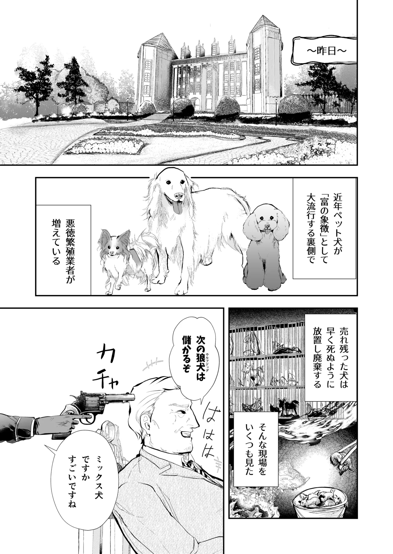 発情した狼男に子作りを強制されました - Page 6