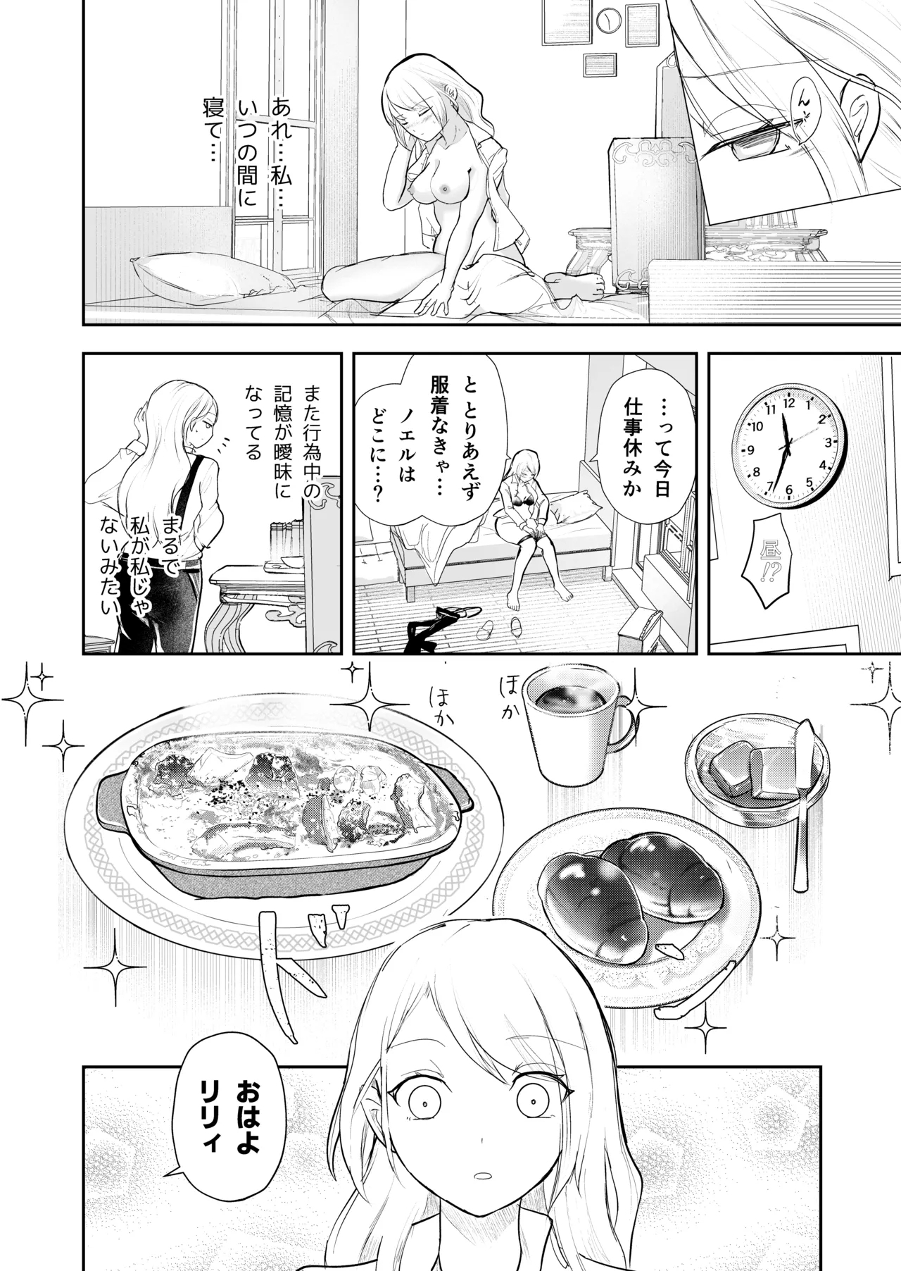 発情した狼男に子作りを強制されました - Page 77