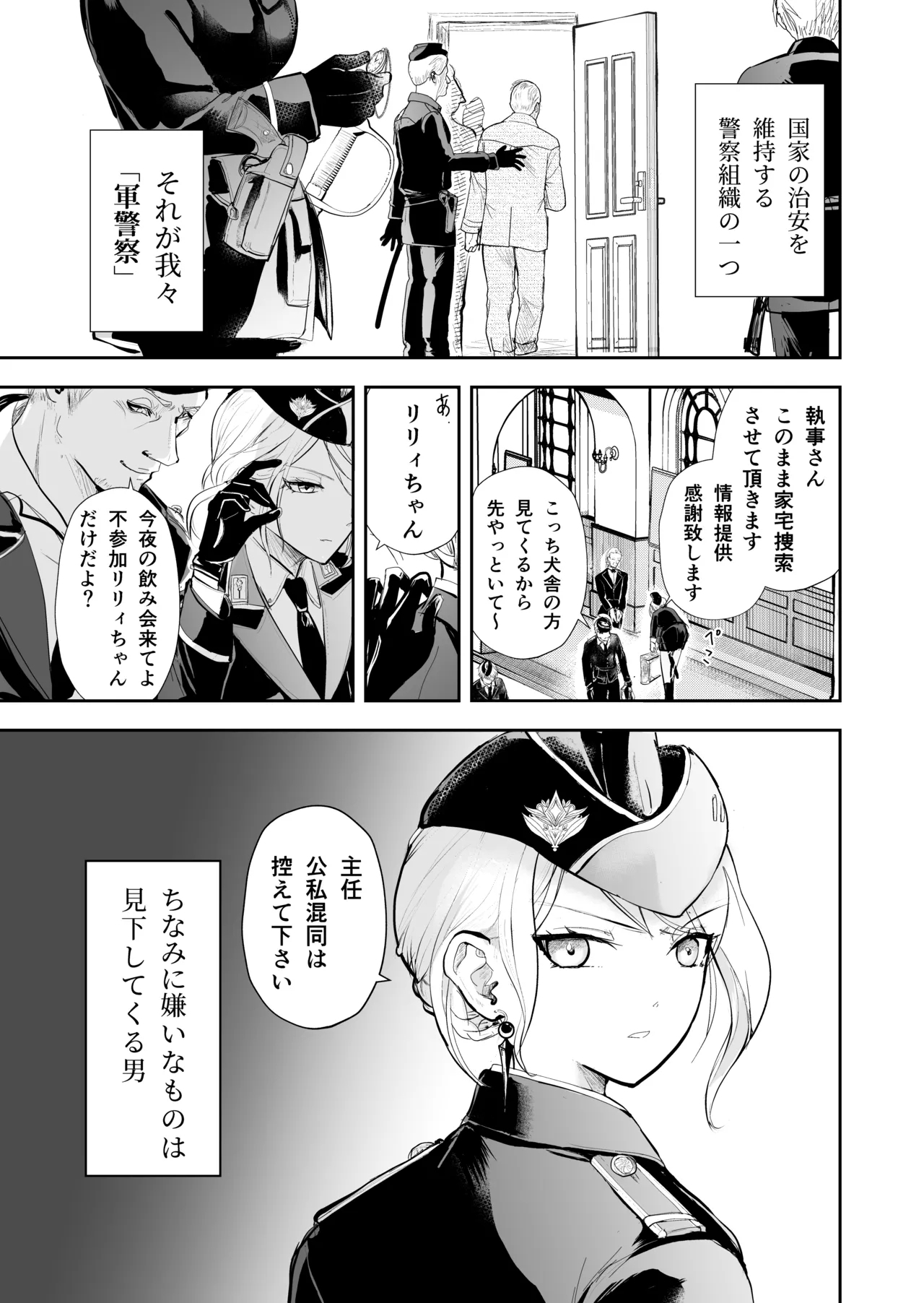 発情した狼男に子作りを強制されました - Page 8