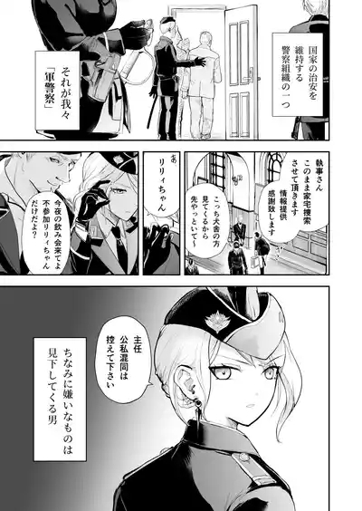 発情した狼男に子作りを強制されました 8