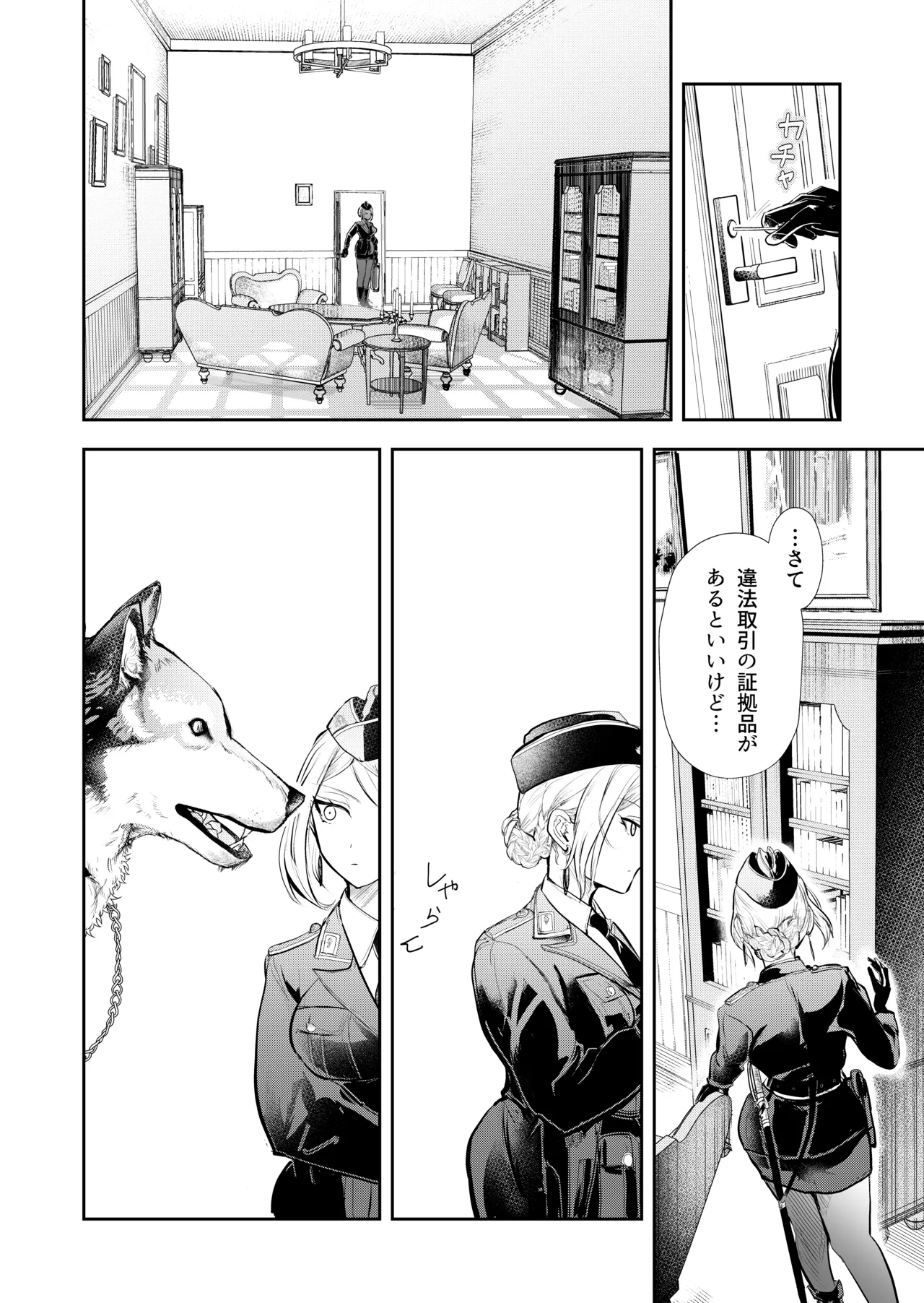 発情した狼男に子作りを強制されました - Page 9