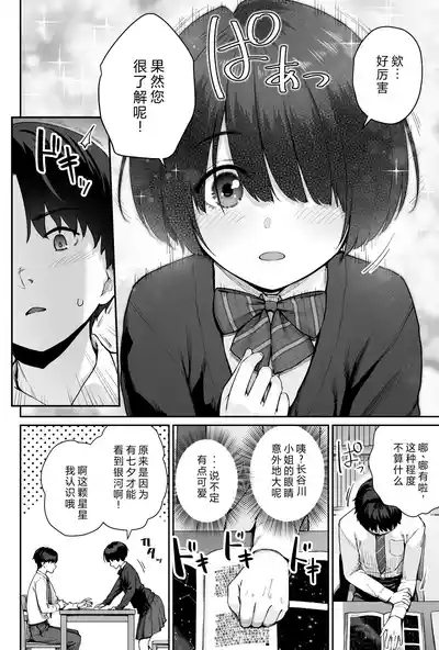 Sora no Hoshi wa Tada no Hikari 10