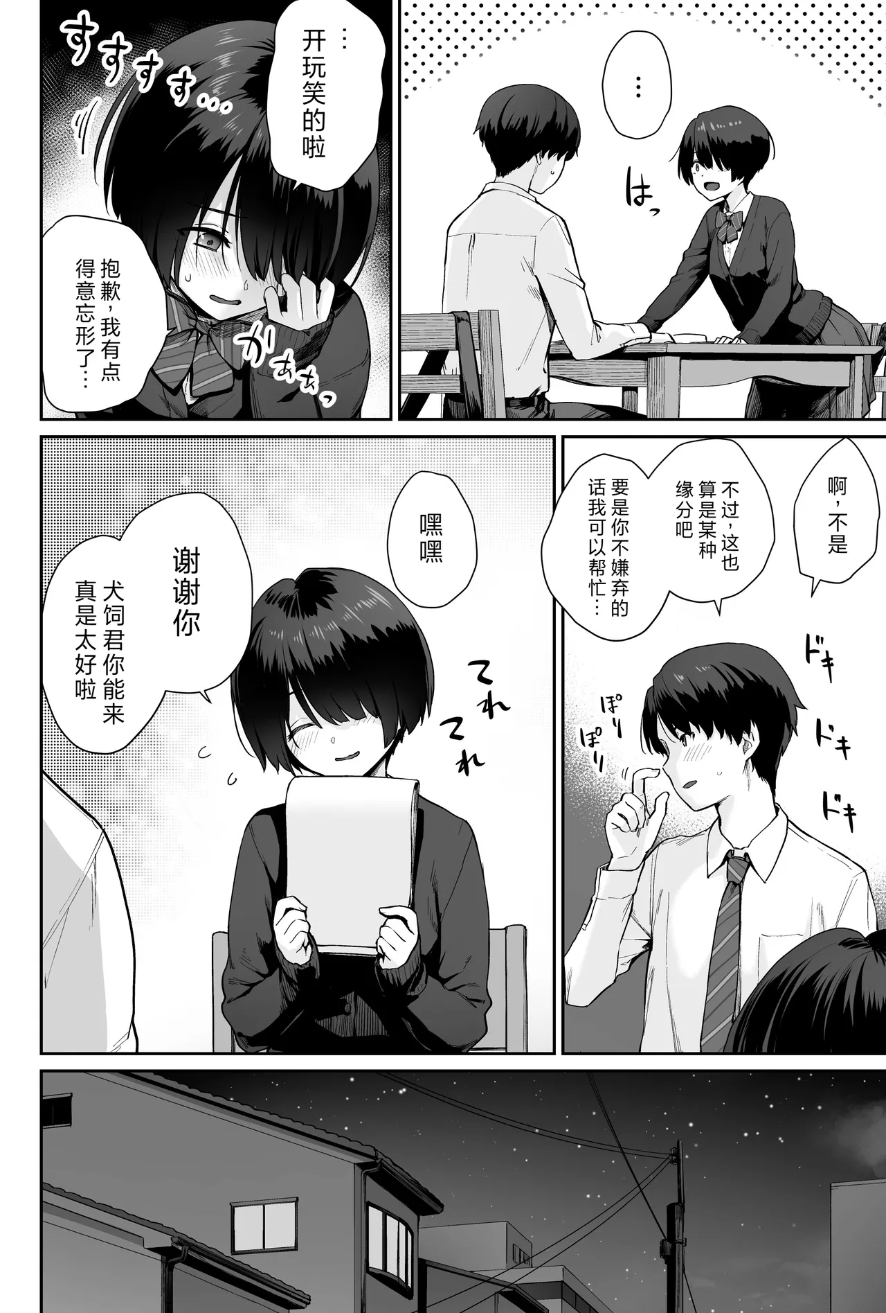 Sora no Hoshi wa Tada no Hikari - Page 12