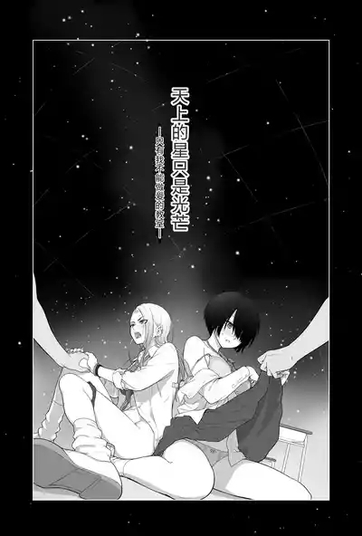 Sora no Hoshi wa Tada no Hikari 2