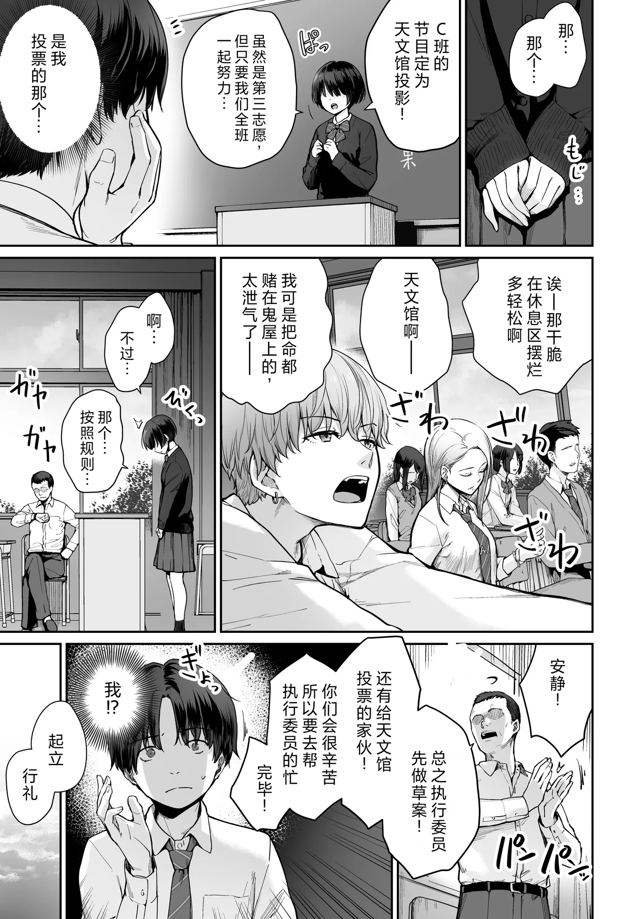 Sora no Hoshi wa Tada no Hikari - Page 5