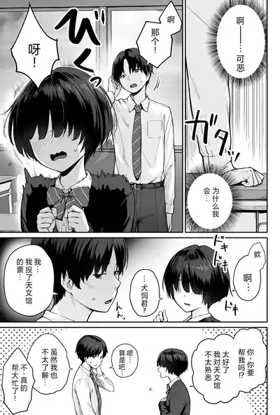 Sora no Hoshi wa Tada no Hikari 7